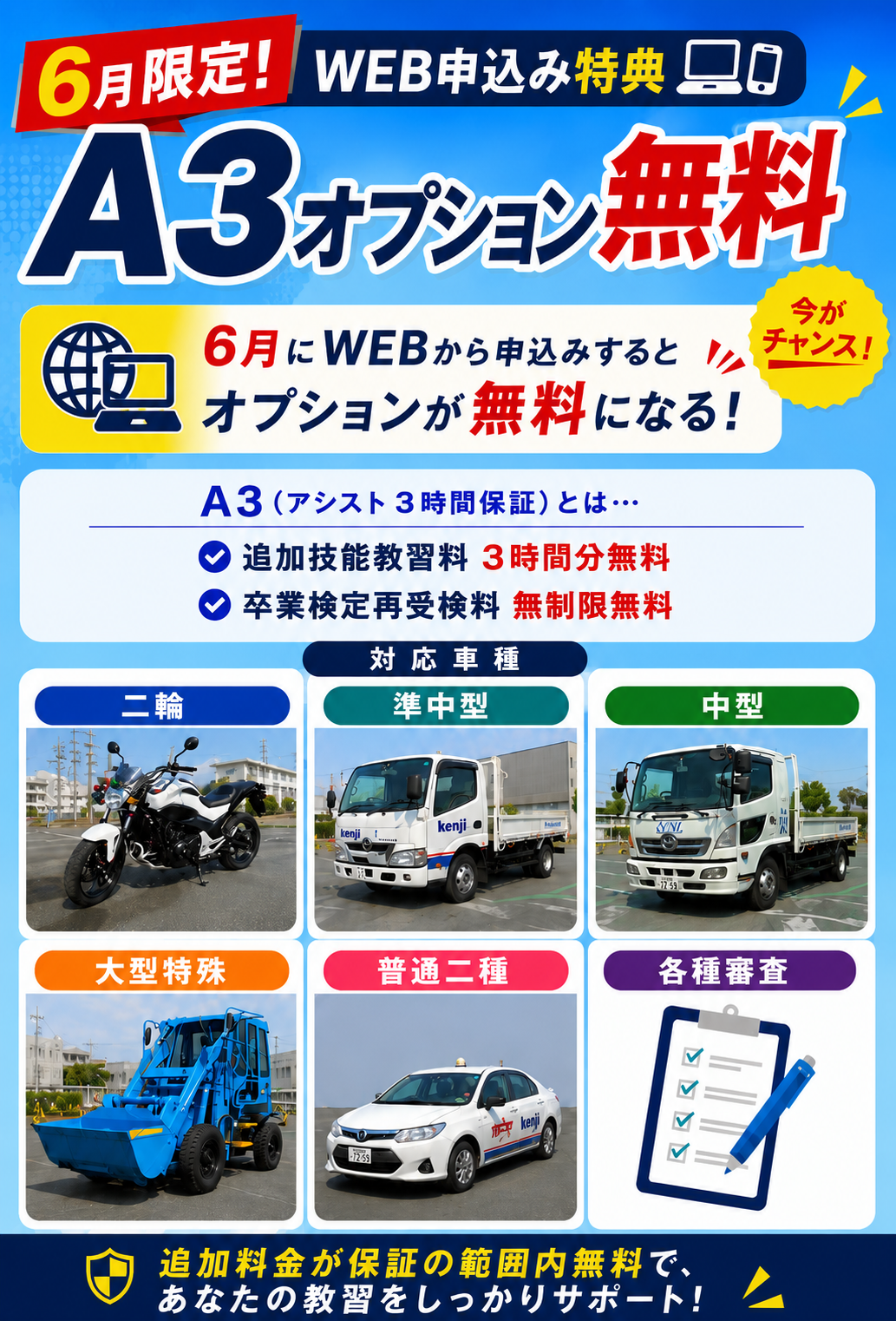 浜松校｜静岡県自動車学校
